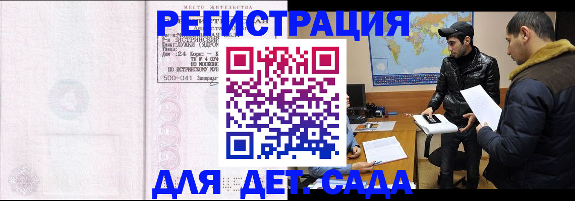 временная регистрация для школы в Приморском крае