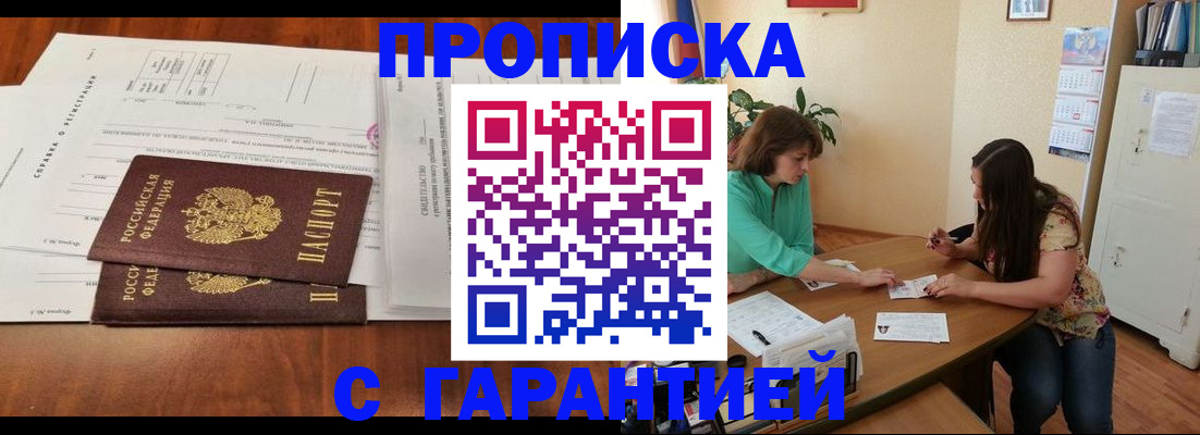 временная регистрация недорого в Приморском крае